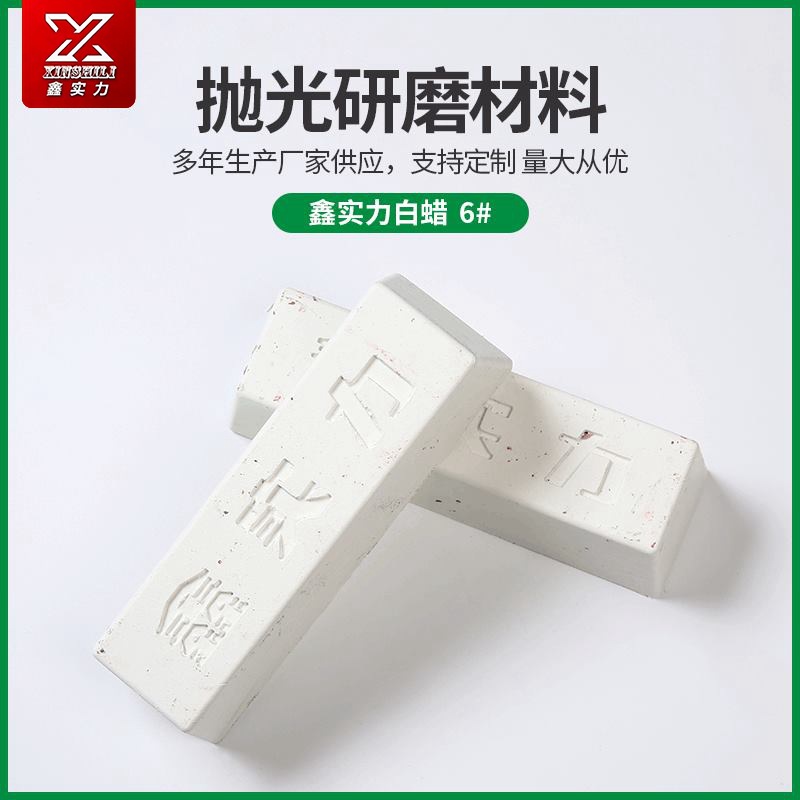 拋光白蠟廠家直供固體拋光臘 不銹鋼拋光膏 6#白色拋光膏批發